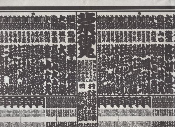 「番付表」の一閑張り 一閑張り №127 籠 バッグ 相撲番付表 - メルカリ
