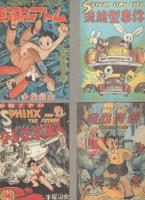 （絵葉書）手塚治虫POST CARD　10枚一括（5種類各2枚）