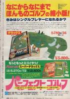 少年ビッグコミック　昭和57年23号　昭和57年12月10日号