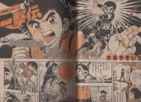 少年ビッグコミック　昭和57年23号　昭和57年12月10日号