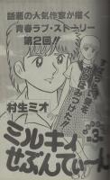 週刊少年サンデー　昭和56年秋の増刊号第1弾　昭和56年9月15日号