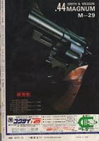 月刊少年マガジン　昭和54年12月号　表紙画・柳沢きみお他