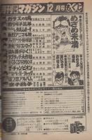 月刊少年マガジン　昭和54年12月号　表紙画・柳沢きみお他