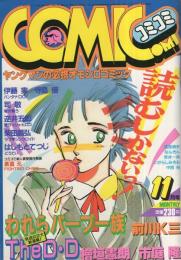 コミコミ　7号　昭和58年11月号　表紙画・前川K三