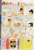 コミコミ　7号　昭和58年11月号　表紙画・前川K三