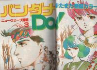 コミコミ　8号　昭和58年12月号　表紙画・柴田昌弘