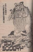 コミコミ　8号　昭和58年12月号　表紙画・柴田昌弘