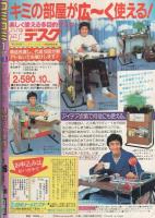 コミコミ　9号　昭和59年1月号　表紙画・伊藤実