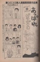 コミコミ　9号　昭和59年1月号　表紙画・伊藤実