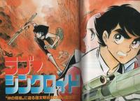 コミコミ　9号　昭和59年1月号　表紙画・伊藤実