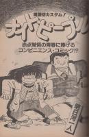 コミコミ　9号　昭和59年1月号　表紙画・伊藤実