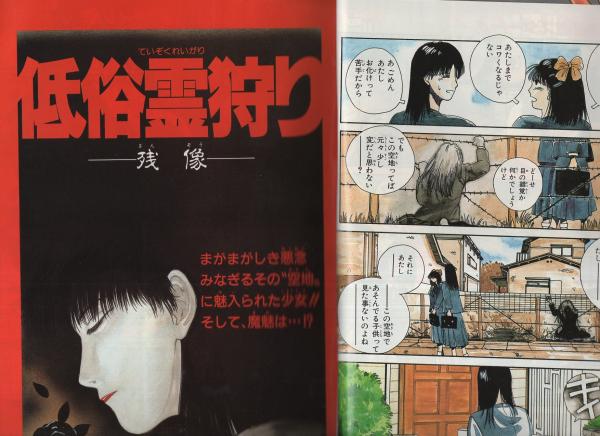 月刊コミコミ 昭和63年4月号 表紙画・奥瀬早紀(〈読切 藍まりと