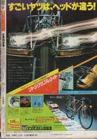 週刊少年チャンピオン　昭和54年9号　昭和54年2月26日号　表紙画・内崎まさとし「らんぽう」