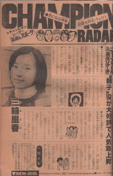 週刊少年チャンピオン 昭和54年10号 昭和54年3月5日号 表紙画・鴨川