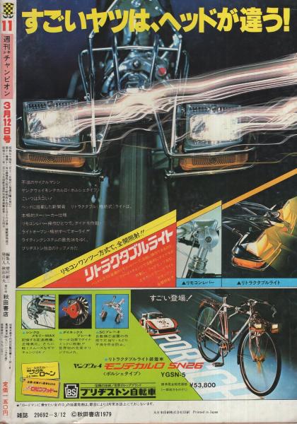 週刊少年チャンピオン 昭和54年11号 昭和54年3月12日号 表紙画