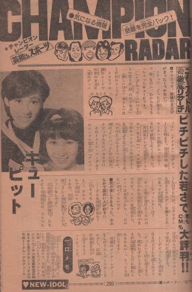 週刊少年チャンピオン 昭和54年11号 昭和54年3月12日号 表紙画 週刊少年チャンピオン 昭和54年11号 昭和54年3月12日号 表紙画