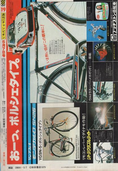 週刊少年チャンピオン 昭和54年19号 昭和54年5月7日号 表紙画