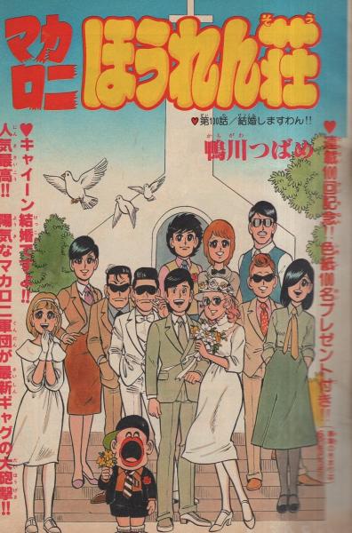 2025年最新】Yahoo!オークション -少年チャンピオン 1979の中古