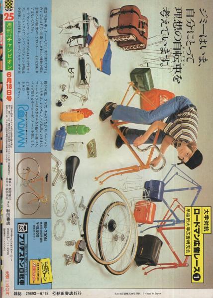 週刊少年チャンピオン 昭和54年25号 昭和54年6月18日号 表紙画