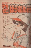 週刊少年チャンピオン　昭和54年25号　昭和54年6月18日号　表紙画・手塚治虫「ドン・ドラキュラ」
