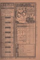 週刊少年チャンピオン　昭和54年25号　昭和54年6月18日号　表紙画・手塚治虫「ドン・ドラキュラ」