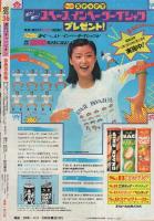 週刊少年チャンピオン　昭和54年36号　昭和54年9月3日号　表紙画・石井いさみ「750ライダー」