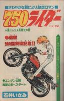 週刊少年チャンピオン　昭和54年36号　昭和54年9月3日号　表紙画・石井いさみ「750ライダー」