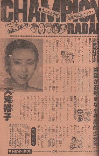 週刊少年チャンピオン 昭和54年36号 昭和54年9月3日号 表紙画