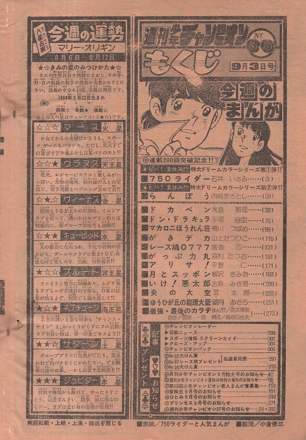 週刊少年チャンピオン 昭和54年36号 昭和54年9月3日号 表紙画