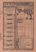 週刊少年チャンピオン　昭和54年36号　昭和54年9月3日号　表紙画・石井いさみ「750ライダー」