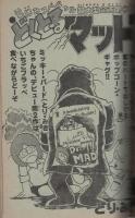週刊少年チャンピオン 昭和54年38号 昭和54年9月17日号 表紙画