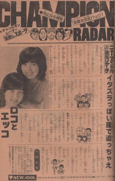 週刊少年チャンピオン 昭和54年38号 昭和54年9月17日号 表紙画