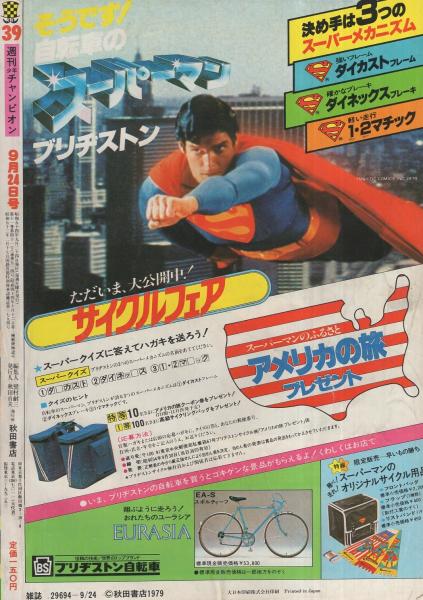 週刊少年チャンピオン 昭和54年39号 昭和54年9月24日号 表紙画