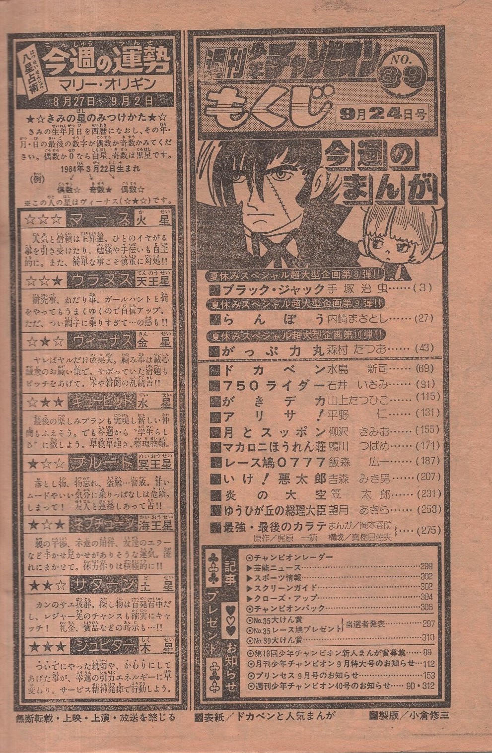 Yahoo!オークション - 月刊少年チャンピオン1993年9月号 古本