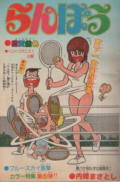 大幅値下げ❗️らんぽう　内崎まさとし　全巻1-37巻　匿名配送 Amazon.co.jp: らんぽう コミック 全37巻完結セット (少年