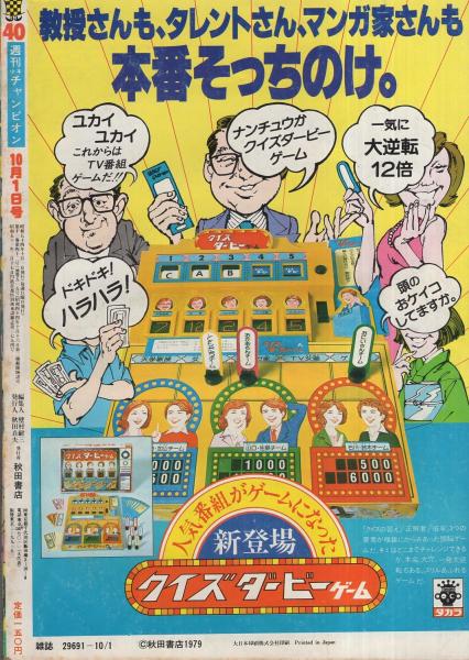 週刊少年チャンピオン 昭和54年40号 昭和54年10月1日号 表紙画 内崎まさとし らんぽう 読切 小島正春 アイラブ ユウ 連載 梶原一騎 作 真樹日佐夫 構成 岡本春助 画 最強 最後のカラテ 内崎まさとし らんぽう オールカラー 2色 森村たつお 週刊少年チャンピオン 昭和54年40号 昭和54年10月1日号 表紙画 内崎まさとし らんぽう 読切 小島正春 アイラブ ユウ 連載 梶原一騎 作 真樹日佐夫 構成 岡本春助 画 最強 最後のカラテ 内崎まさとし らんぽう オールカラー 2色 森村たつお