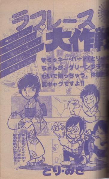 週刊少年チャンピオン 昭和54年41号 昭和54年10月8日号 表紙画