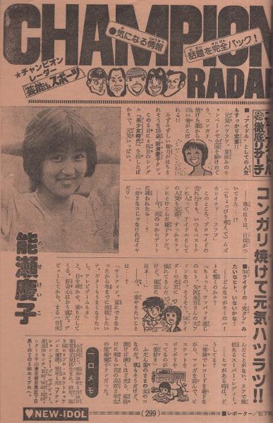 週刊少年チャンピオン 昭和54年41号 昭和54年10月8日号 表紙画