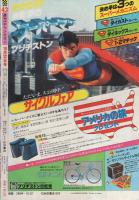 週刊少年チャンピオン　昭和54年43号　昭和54年10月22日号　表紙画・水島新司「ドカベン」