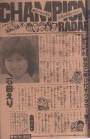 週刊少年チャンピオン　昭和54年43号　昭和54年10月22日号　表紙画・水島新司「ドカベン」