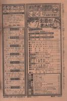 週刊少年チャンピオン　昭和54年43号　昭和54年10月22日号　表紙画・水島新司「ドカベン」