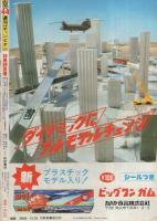 週刊少年チャンピオン　昭和54年44号　昭和54年10月29日号　表紙画・水島新司「ドカベン」