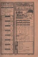 週刊少年チャンピオン　昭和54年44号　昭和54年10月29日号　表紙画・水島新司「ドカベン」