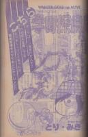 週刊少年チャンピオン　昭和54年45号　昭和54年11月5日号　表紙画・山上たつひこ「がきデカ」