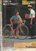 週刊少年チャンピオン　昭和54年46号　昭和54年11月12日号　表紙画・水島新司「ドカベン」