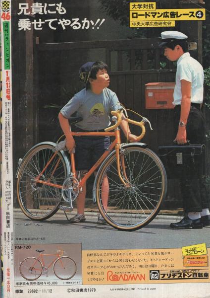 週刊少年チャンピオン 昭和54年46号 昭和54年11月12日号 表紙画