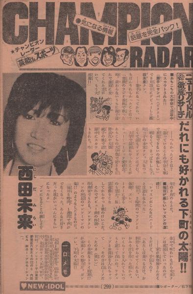 週刊少年チャンピオン 昭和54年46号 昭和54年11月12日号 表紙画