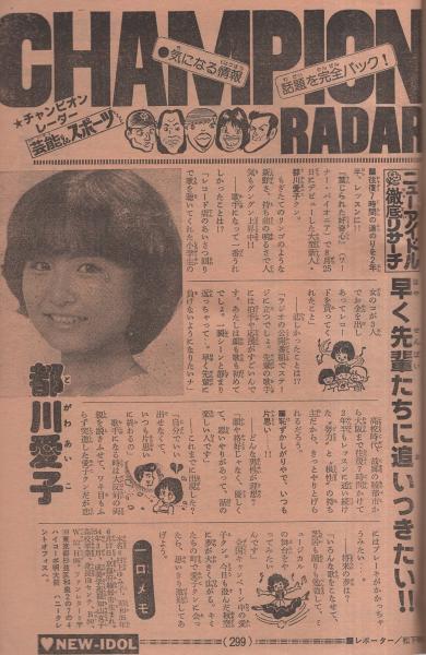 週刊少年チャンピオン 昭和54年47号 昭和54年11月19日号 表紙画
