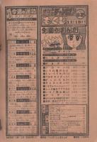 週刊少年チャンピオン　昭和54年47号　昭和54年11月19日号　表紙画・内崎まさとし「らんぽう」