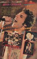 週刊少年チャンピオン　昭和54年48号　昭和54年11月26日号　表紙画・水島新司「ドカベン」
